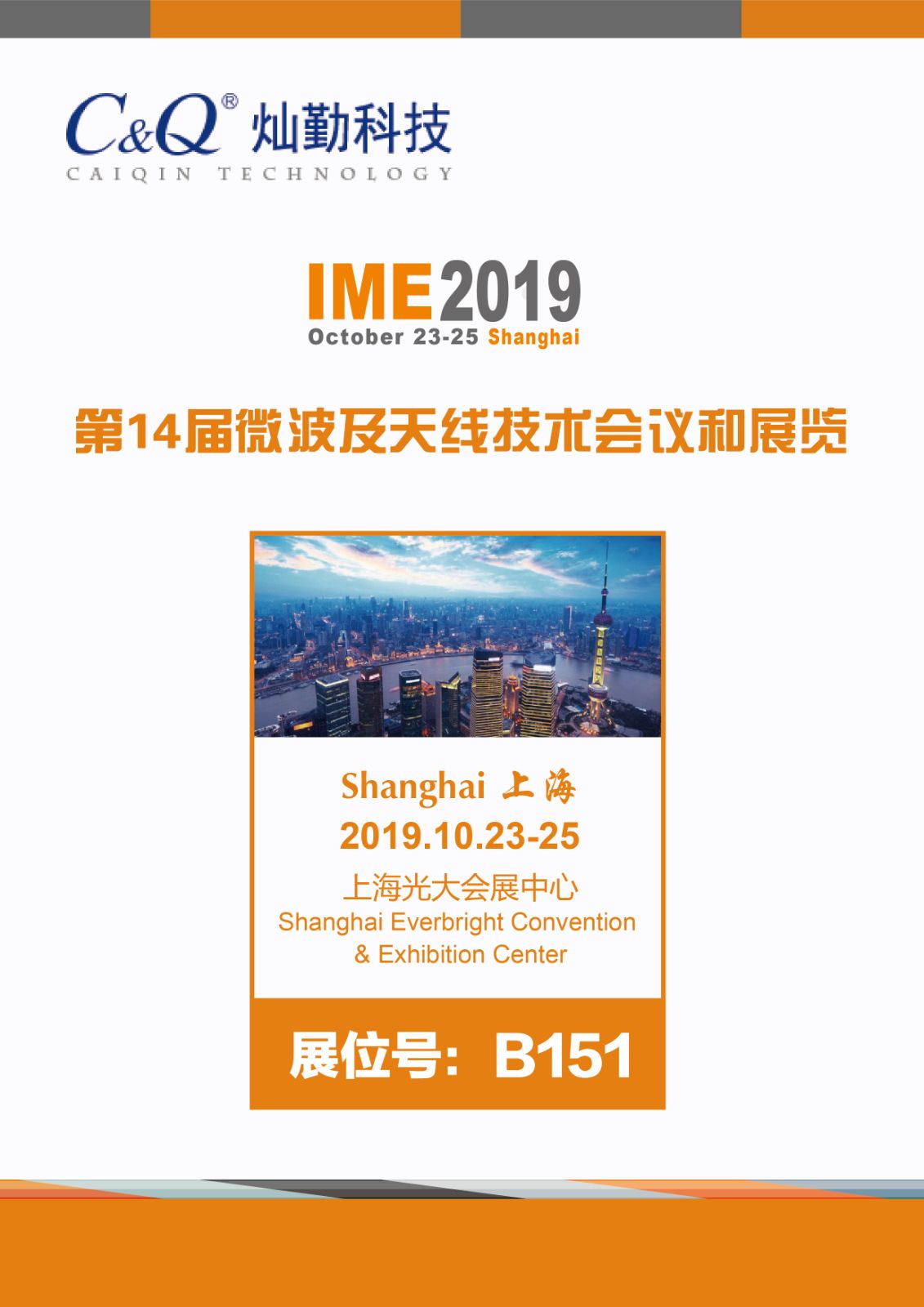 IME/China 2019 ，灿勤展位号：B151。欢迎莅临指导！